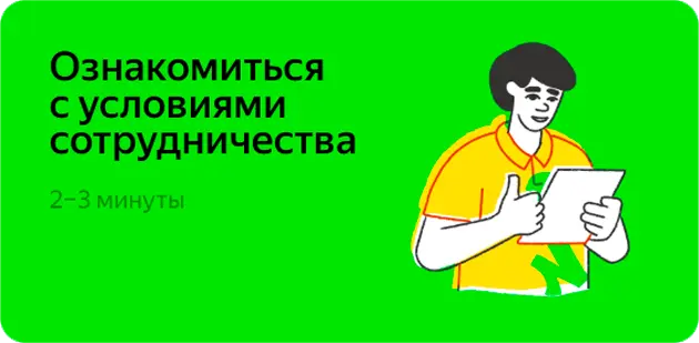 Работа курьером Яндекс Еда