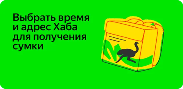 Работа курьером Яндекс Еда