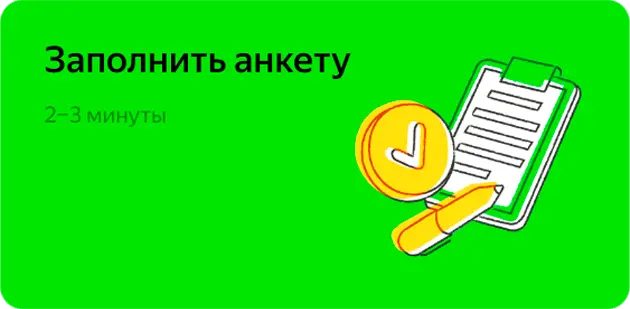 Работа курьером Яндекс Еда